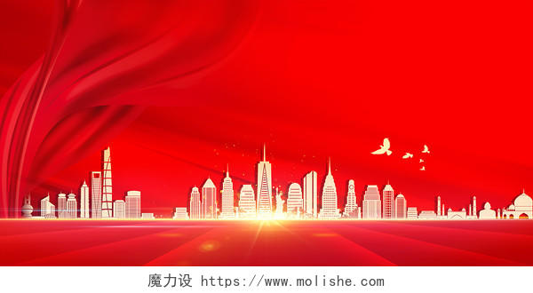 红色黄色简约丝绸城市剪影飞鸟光效建党节展板背景